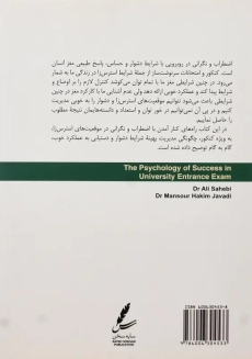 کتاب روانشناسی موفقیت در کنکور | صاحبی - 1