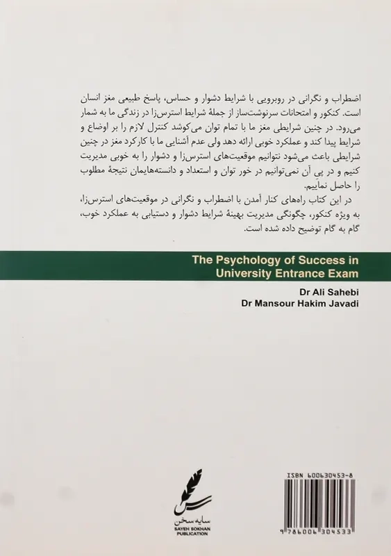 کتاب روانشناسی موفقیت در کنکور | صاحبی - 1