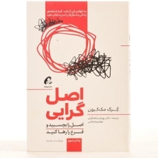 کتاب اصل گرایی