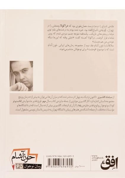 کتاب ملاقات با خون آشام (خون آشام 2) - 1