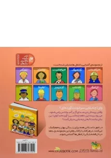 کتاب پنی پرستار (شغل آینده ی من 4) - 1