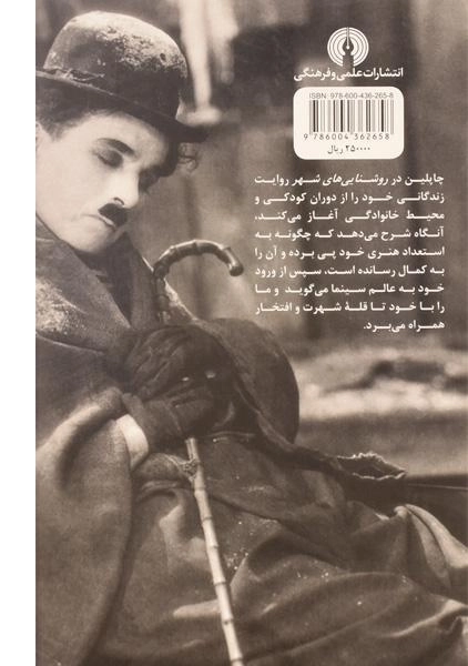 کتاب روشنایی های شهر - چارلی چاپلین - 1