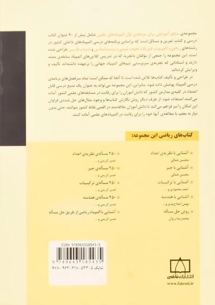 کتاب 250 مساله ی هندسه - نصیر کریمی - 1