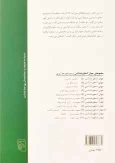 کتاب جهان اسطوره شناسی 9 (اسطوره در جهان عرب و اسلام) - 1