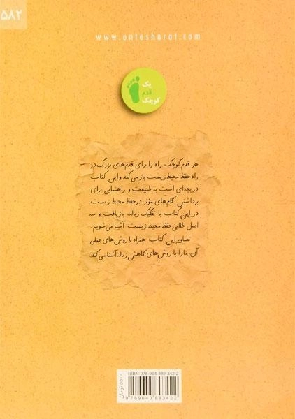 کتاب چرا بازیافت؟ - نردبان - 1