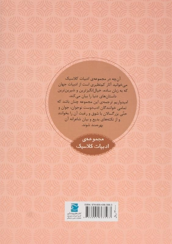 کتاب فرزند ربوده شده - 1