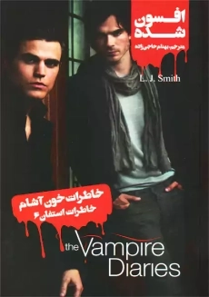 کتاب خاطرات خون آشام (خاطرات استفان 6) افسون شده