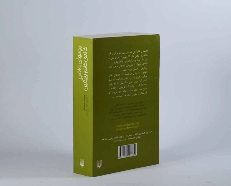 کتاب بچه های خاصِ خانه ی خانم پریگرین | رنسام ریگز - 2