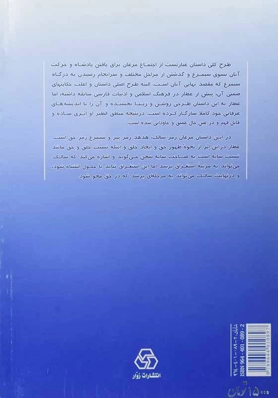کتاب منطق الطیر عطار - کامل احمد نژاد - 1