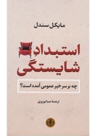 کتاب استبداد شایستگی