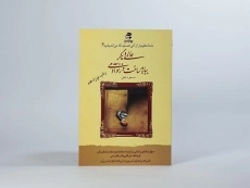 کتاب عالمی دیگر بباید ساخت وز نو آدمی - مسعود لعلی - 3