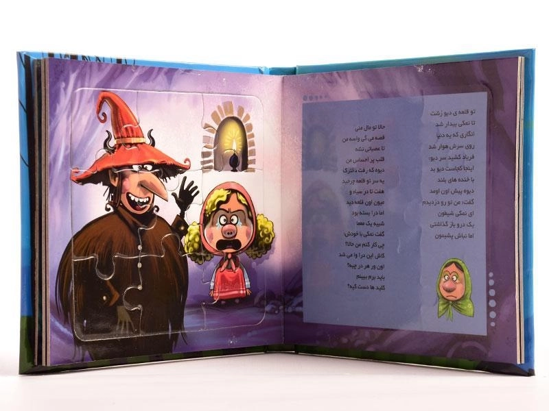 کتاب نمکی (بخون و بچین 12) - 4