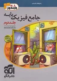 کتاب پاسخنامه فیزیک پایه ریاضی نشر الگو