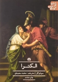 کتاب الکترا