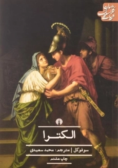 کتاب الکترا