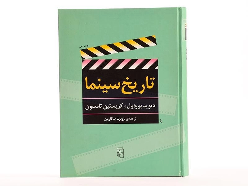 کتاب تاریخ سینما - دیوید بوردول - 4