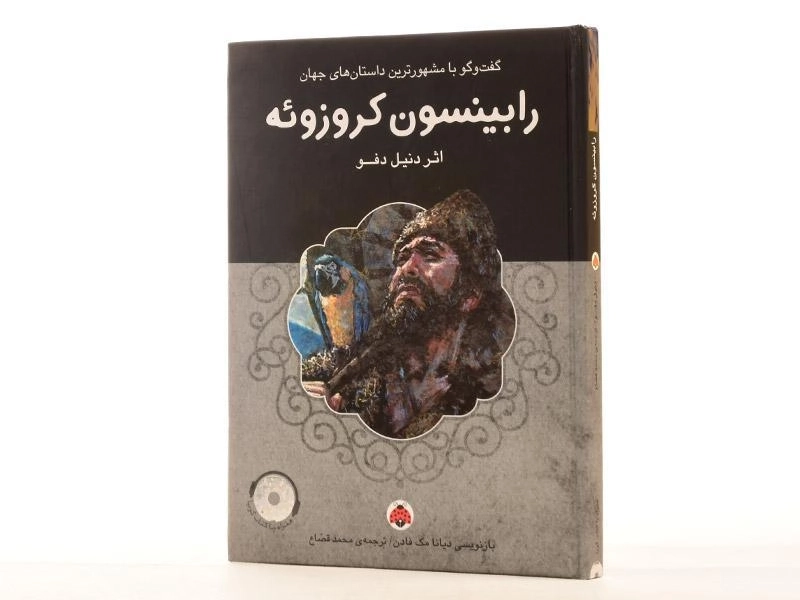 کتاب رابینسون کروزوئه - شهر قلم - 3