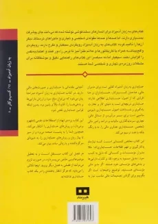 کتاب حسابداری به زبان آدمیزاد - جان ای. تریسی - 1