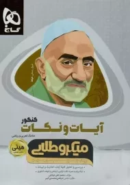 کتاب مینی میکرو طلایی آیات و نکات کنکور گاج