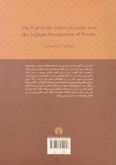 کتاب انقراض سلسله صفویه - لارنس لاکهارت (سخت) - 1