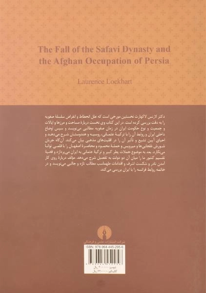 کتاب انقراض سلسله صفویه - لارنس لاکهارت (سخت) - 1