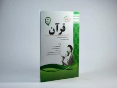 کتاب قرآن هشتم [8] اسفندیار - 1