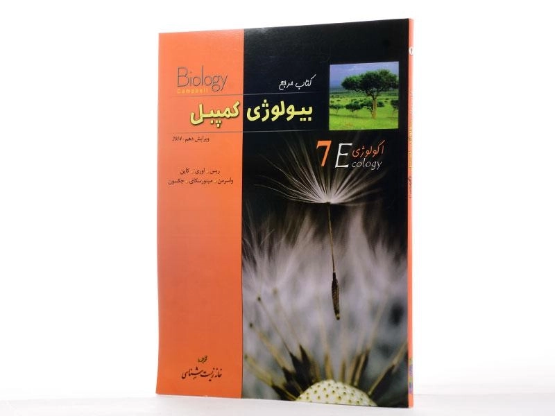 کتاب مرجع بیولوژی کمپبل 7 (اکولوژی) - 1