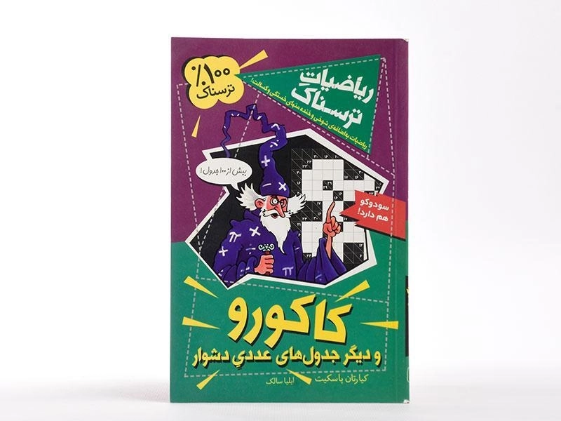کتاب کاکورو (ریاضیات ترسناک) - 3