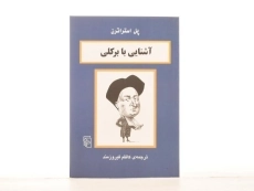 کتاب آشنایی با برکلی - پل استراترن - 2