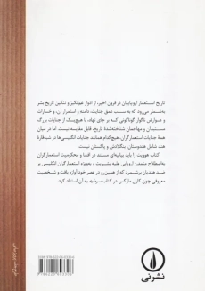 کتاب دام صیادان یا عبرت ایرانیان - 1