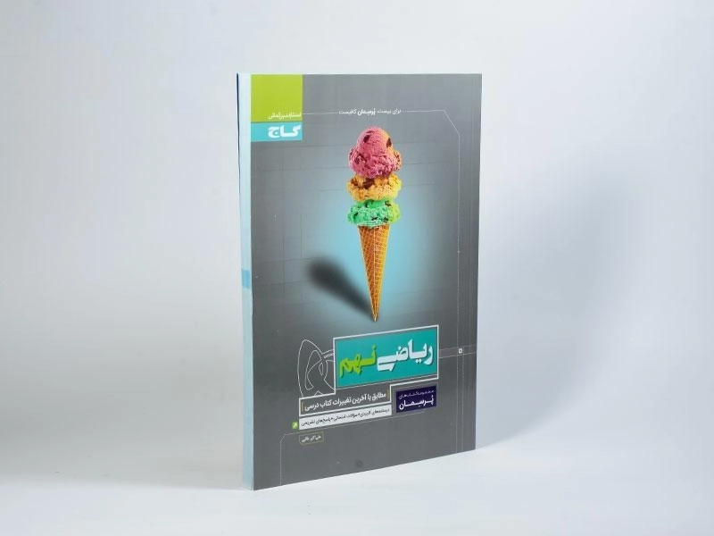 کتاب پرسمان ریاضی نهم گاج - 2