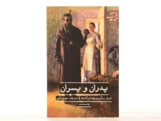 کتاب پدران و پسران