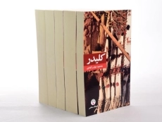 کتاب کلیدر