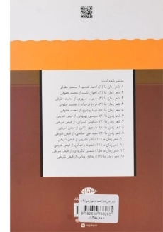 کتاب احمد شاملو (شعر زمان ما 1) - 1