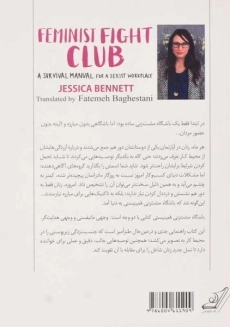 کتاب باشگاه مشت‌زنی فمینیستی | جسیکا بنت - 1
