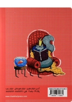 کتاب یکی من و از دست داداشم نجات بده - خط خطی - 1