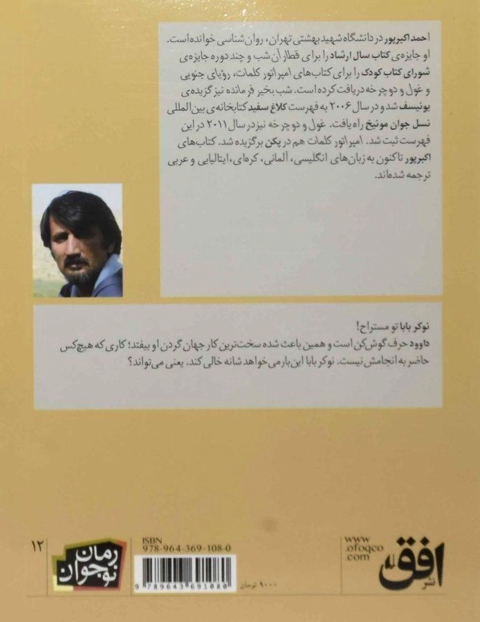 کتاب من نوکر بابا نیستم! - افق - 1