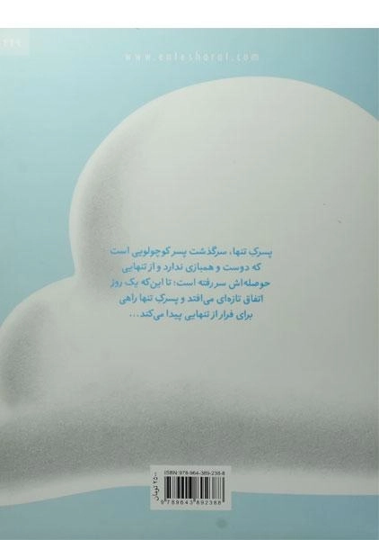 کتاب پسرک تنها - 1