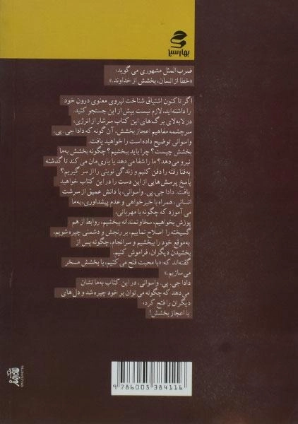 کتاب جادوی بخشش - جی پی واسوانی - 1