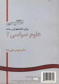 کتاب انگلیسی برای دانشجویان علوم سیاسی 2 | داورپناه