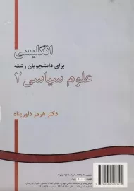 کتاب انگلیسی برای دانشجویان علوم سیاسی 2 | داورپناه