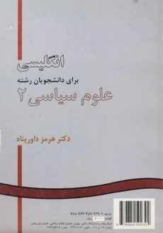 کتاب انگلیسی برای دانشجویان علوم سیاسی 2 | داورپناه