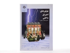 کتاب موتورهای احتراق داخلی - قبادیان - 1