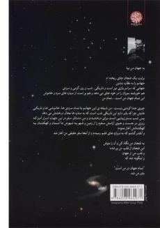 کتاب تمام جهان در من است - ایمان سرورپور - 1