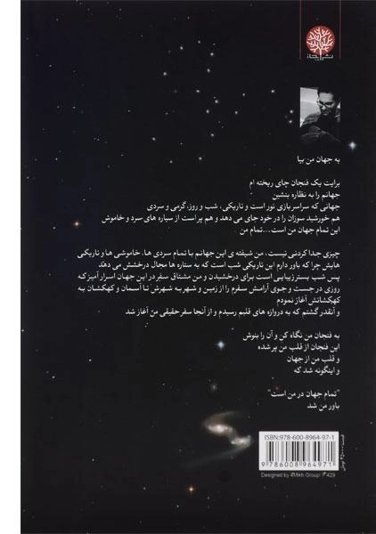 کتاب تمام جهان در من است - ایمان سرورپور - 1