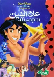 کتاب علاءالدین