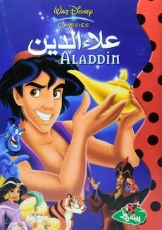 کتاب علاءالدین