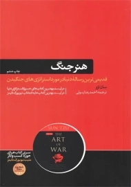 کتاب هنر جنگ