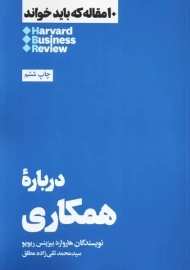 کتاب دربارۀ همکاری