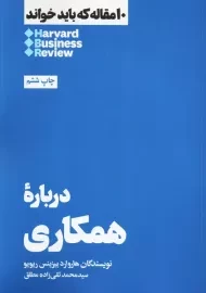 کتاب دربارۀ همکاری
